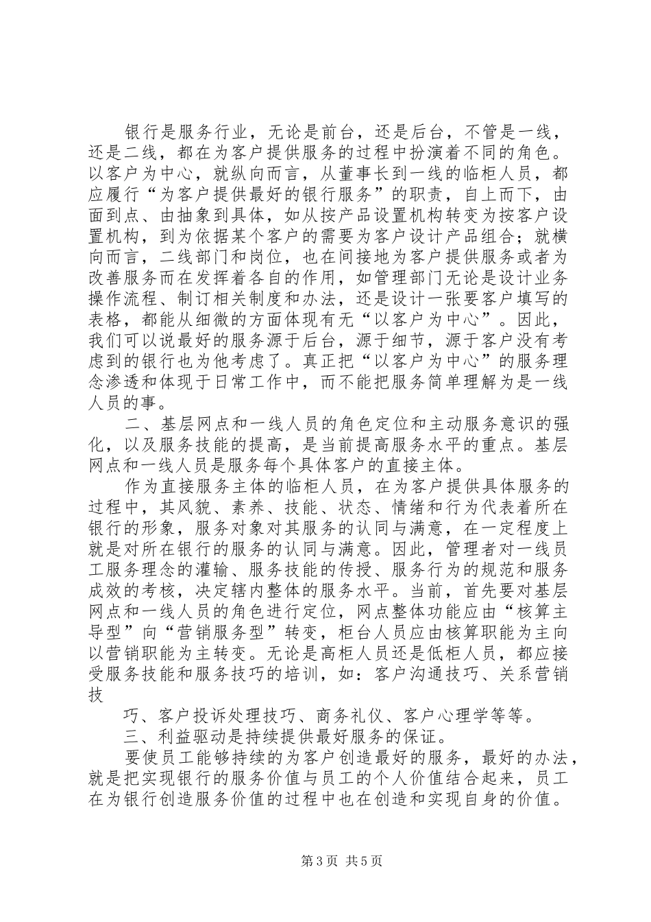 提高服务水平心得体会_第3页