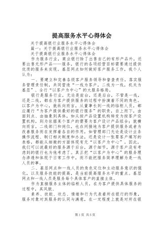 提高服务水平心得体会