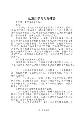 赴重庆学习习得体会