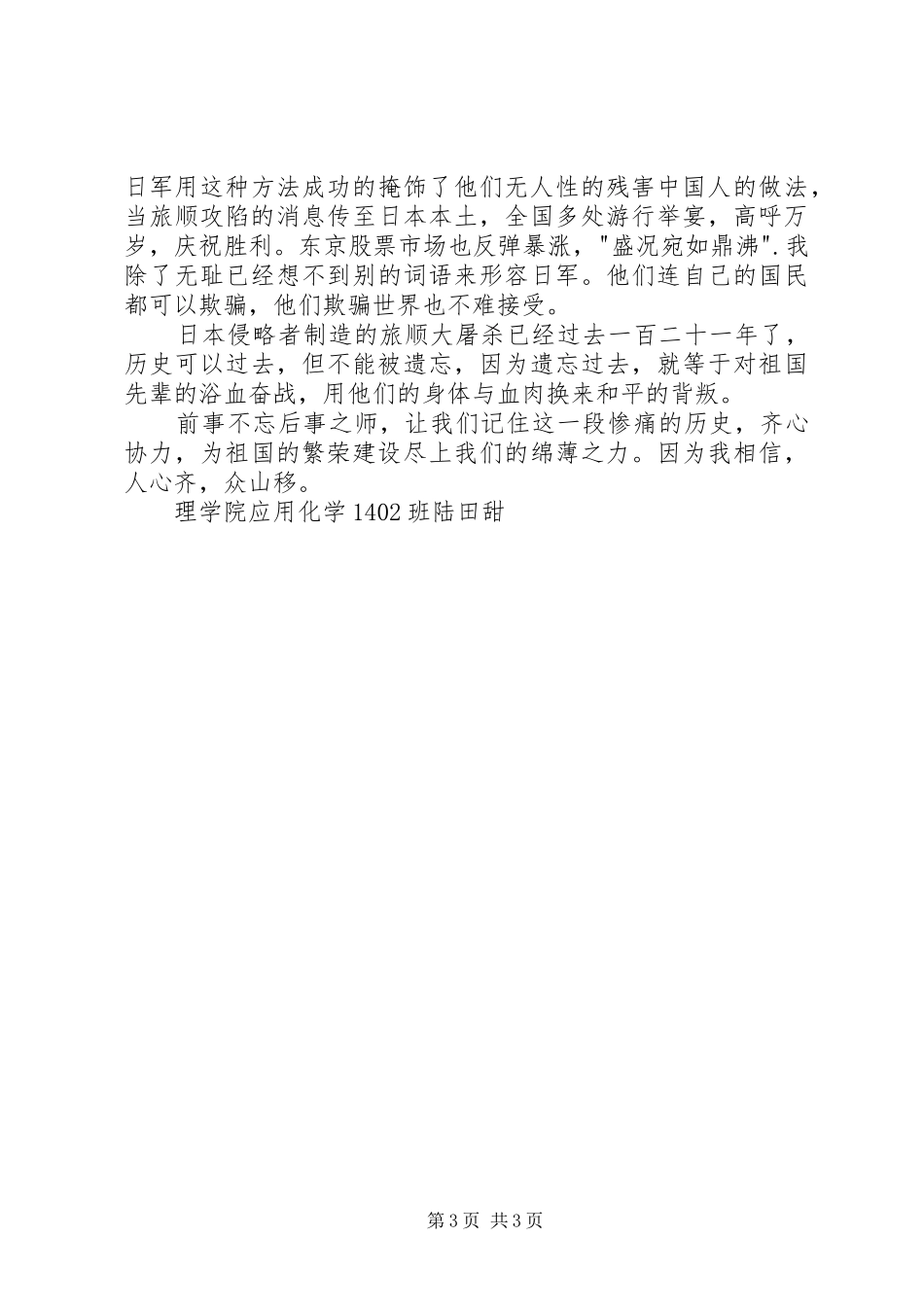 参观旅顺大屠杀纪念馆有感_第3页