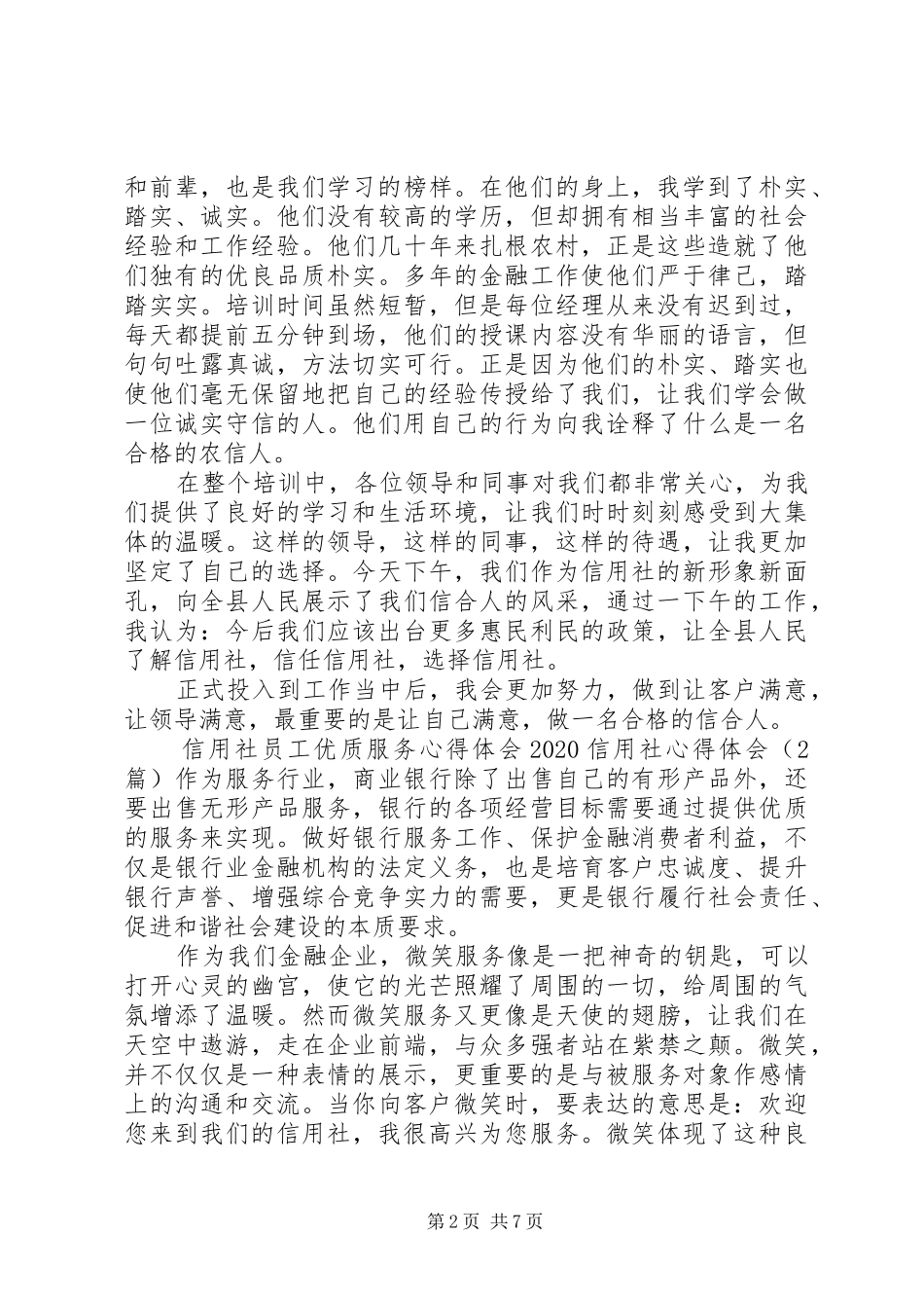 20XX年信用社心得体会(4篇)_第2页