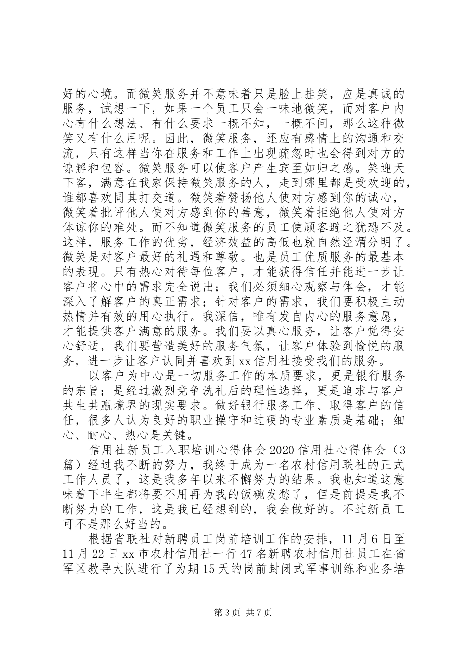 20XX年信用社心得体会(4篇)_第3页