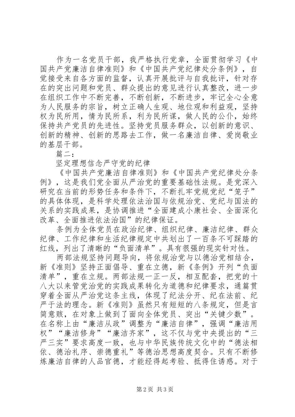20XX年新修订的《准则》和《条例》学习心得体会_1 (2)_第2页