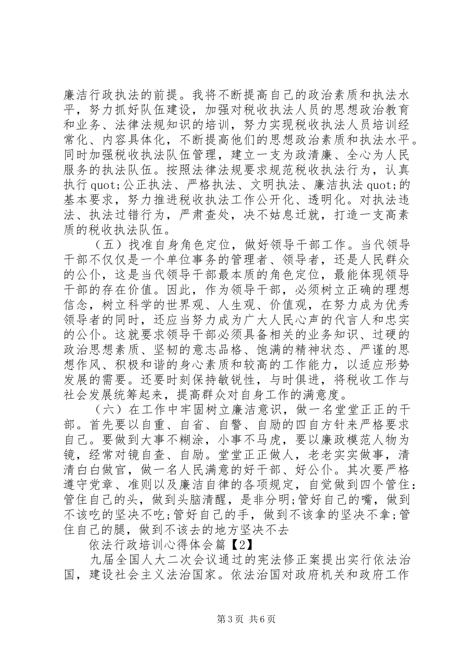 依法行政培训心得体会范文_第3页