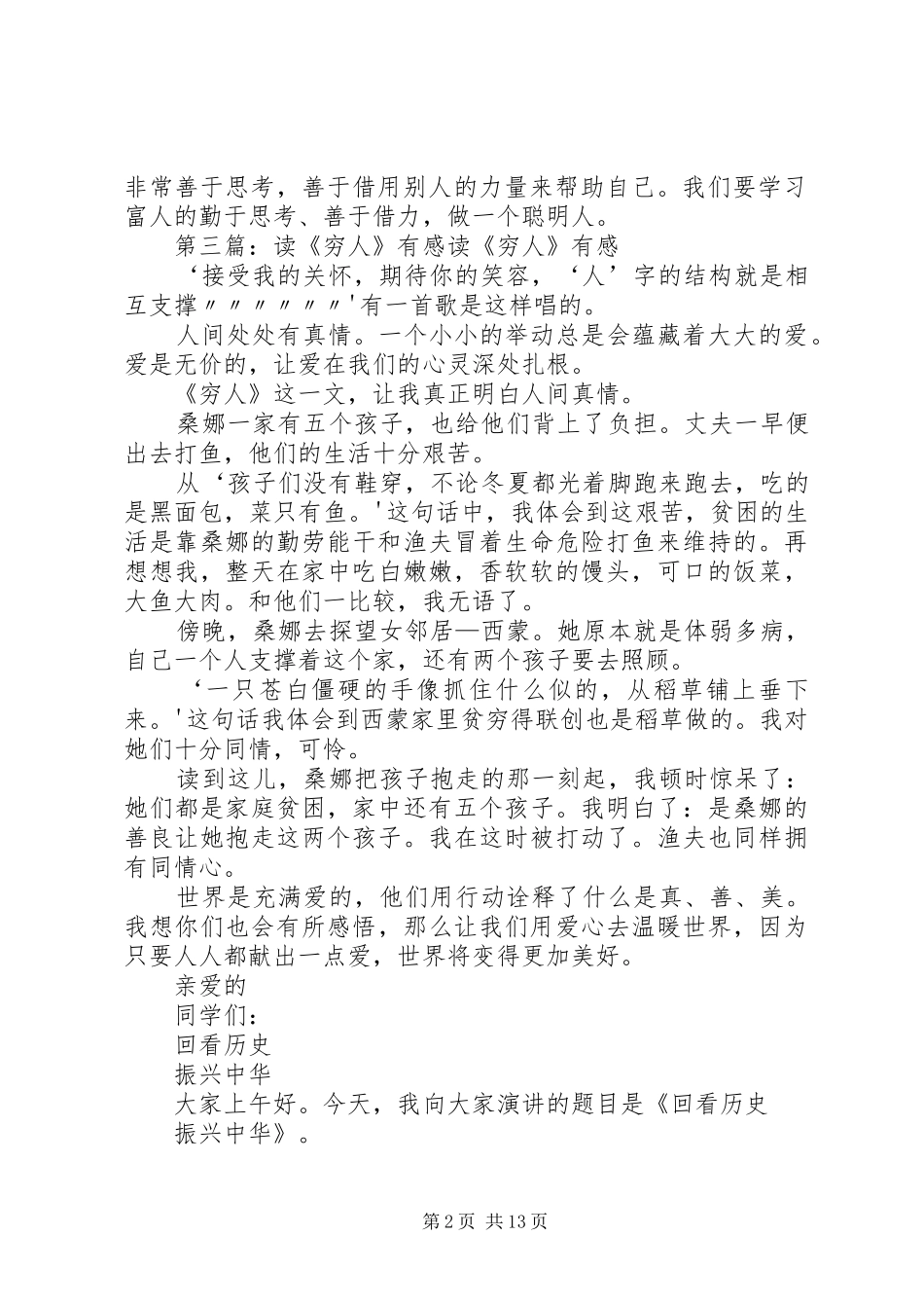 读《穷人和富人》有感_第2页