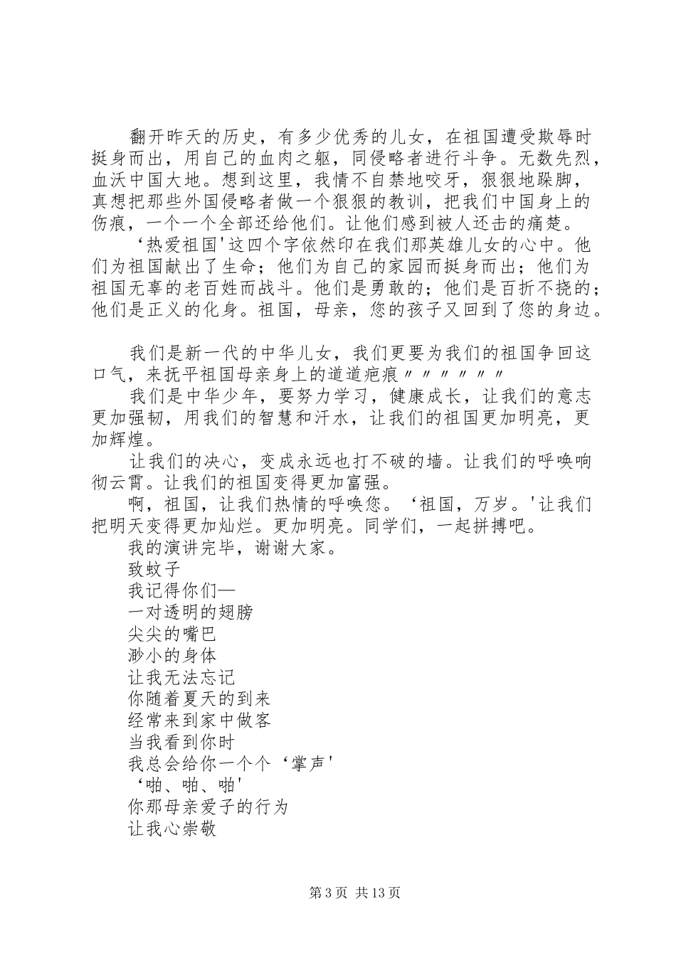 读《穷人和富人》有感_第3页