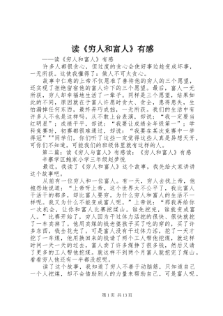 读《穷人和富人》有感