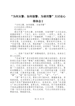 “为何从警、如何做警、为谁用警”大讨论心得体会2 (3)