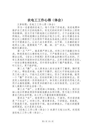 农电工工作心得（体会）