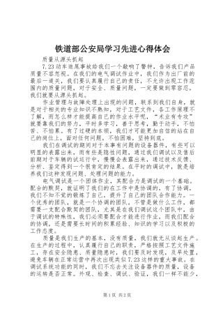 铁道部公安局学习先进心得体会