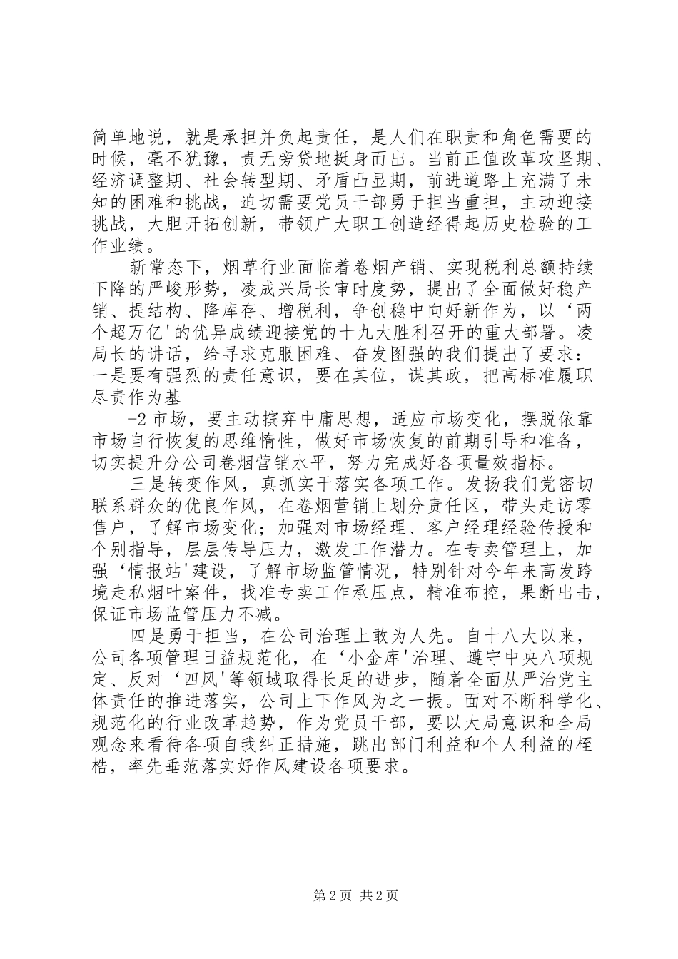 奉献忠诚、勇于担当、崇尚节俭心得体会_第2页