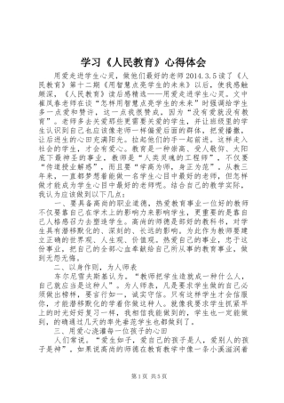 学习《人民教育》心得体会