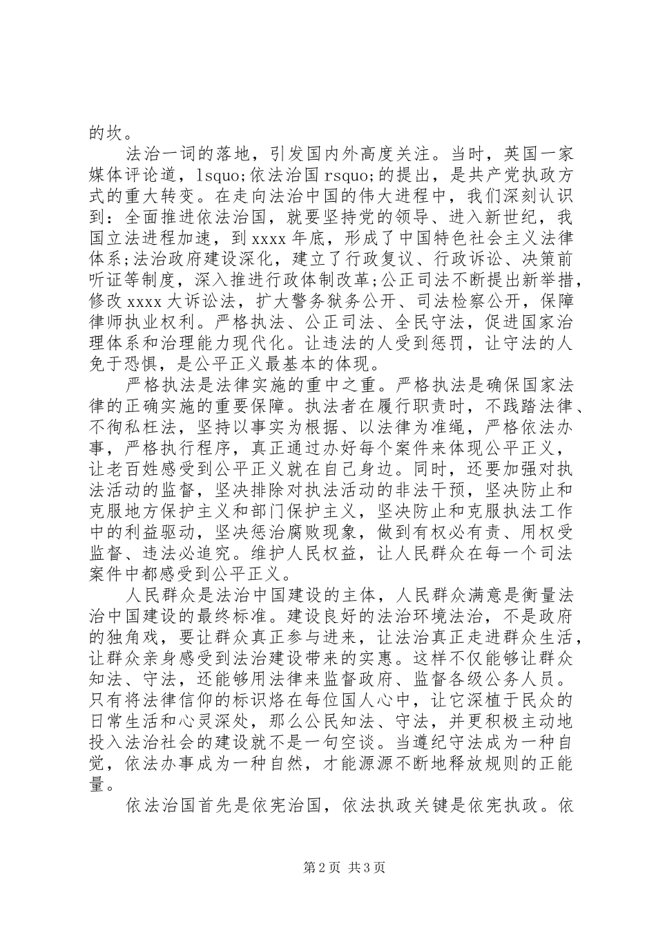 浅谈依法治国心得体会_第2页