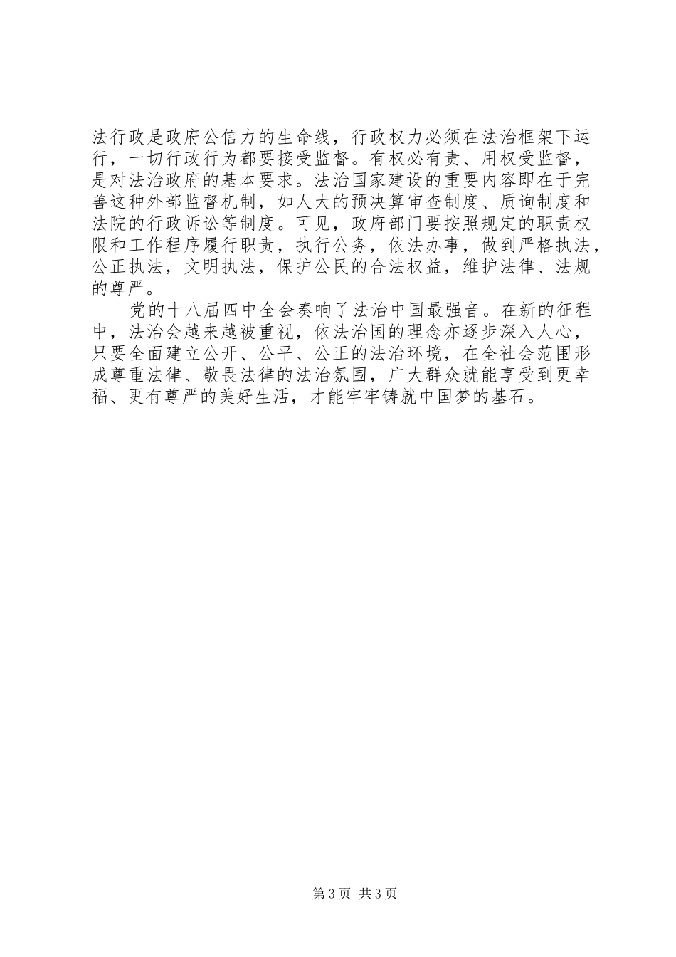 浅谈依法治国心得体会_第3页