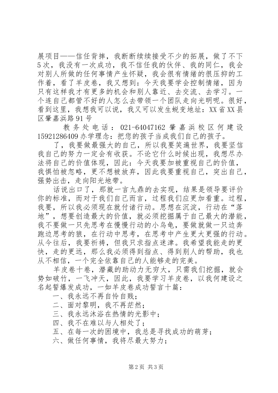 读《羊皮卷》有感_第2页