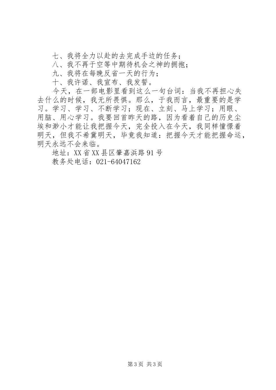 读《羊皮卷》有感_第3页