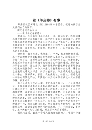 读《羊皮卷》有感