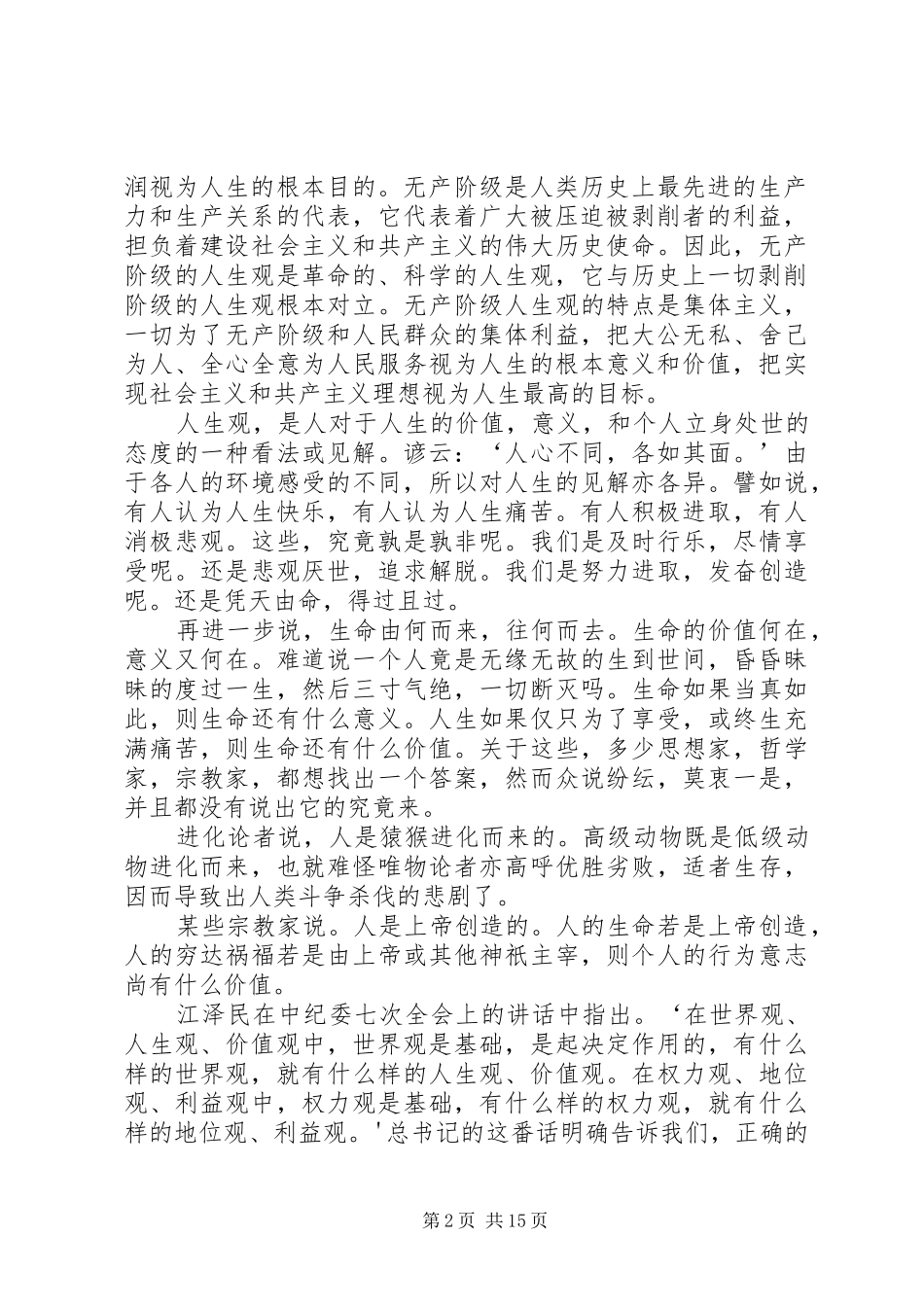 “五观”心得体会[合集5篇]_第2页