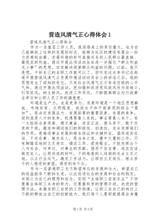 营造风清气正心得体会1