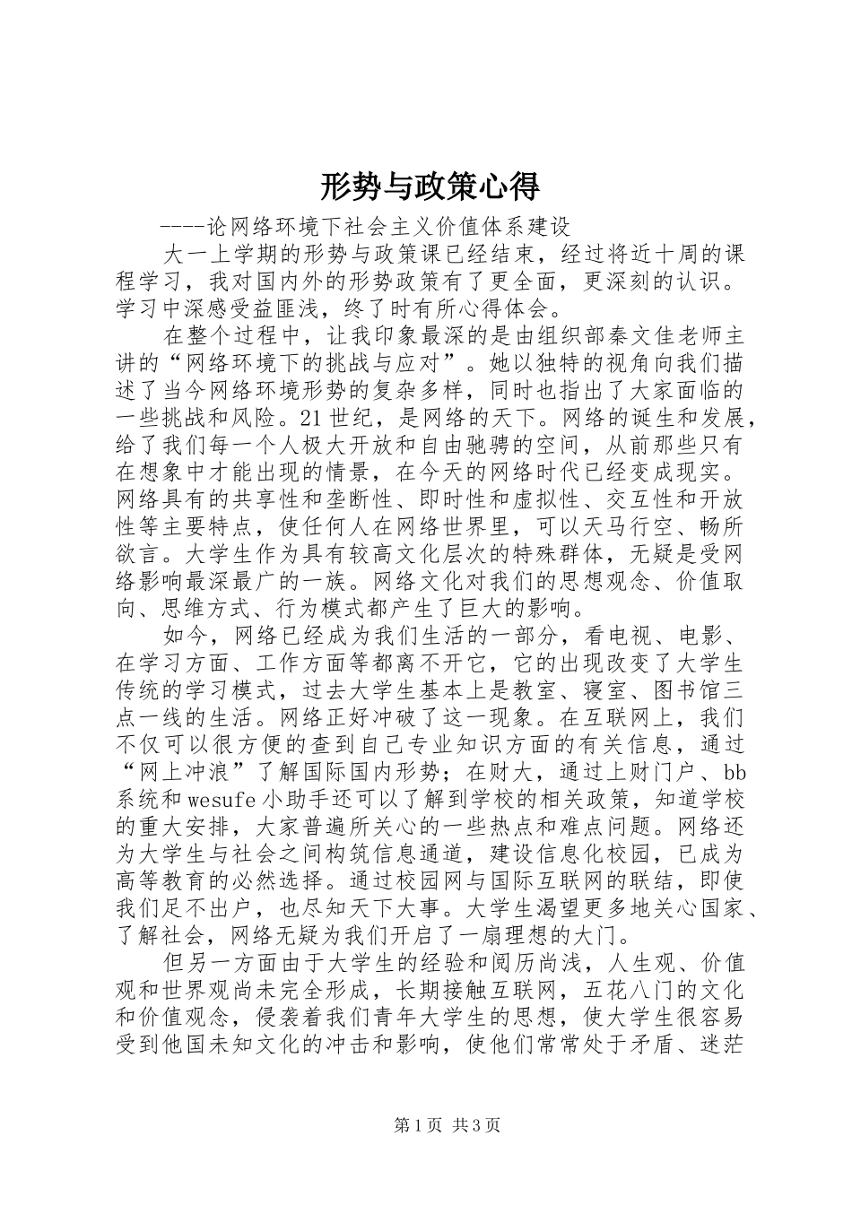 形势与政策心得_1_第1页