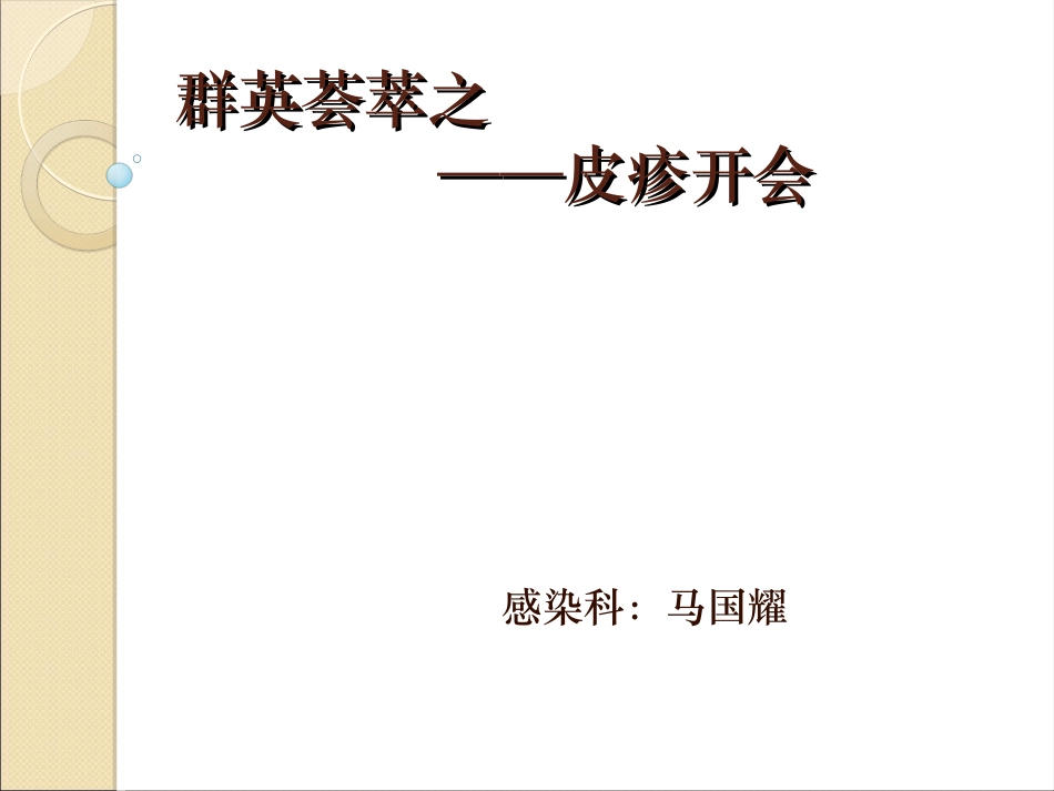 常见皮疹鉴别_第1页