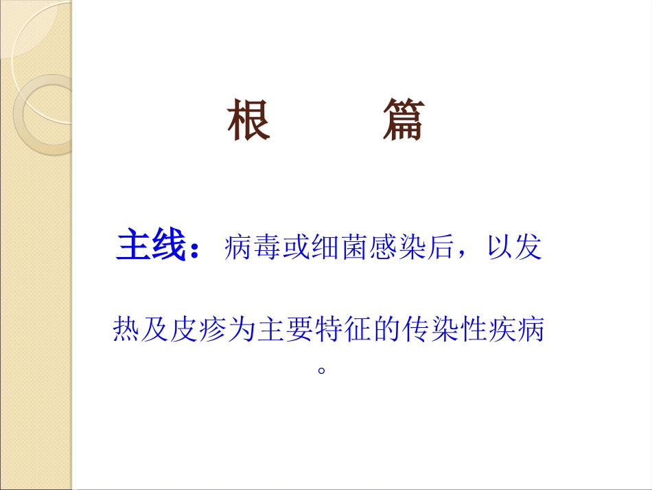 常见皮疹鉴别_第3页