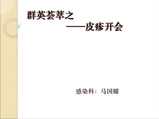 常见皮疹鉴别