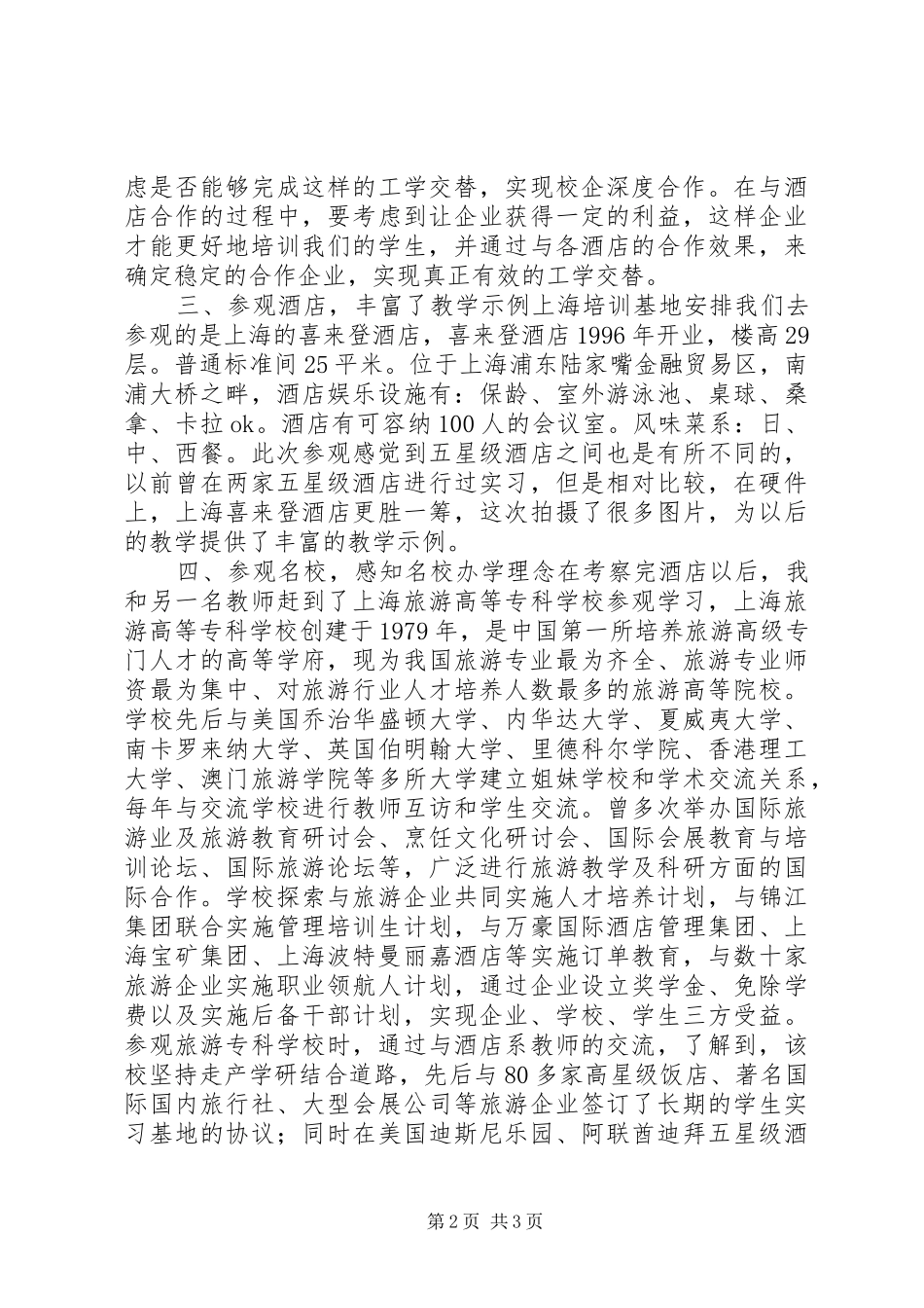 旅游培训心得体会_第2页