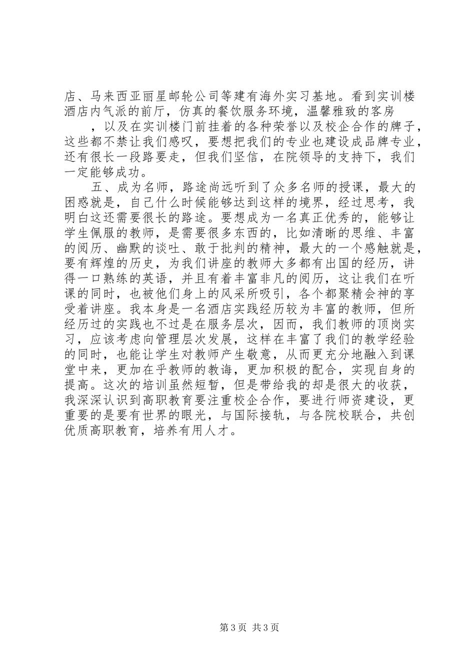 旅游培训心得体会_第3页