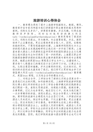 旅游培训心得体会