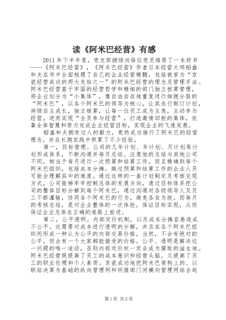 读《阿米巴经营》有感