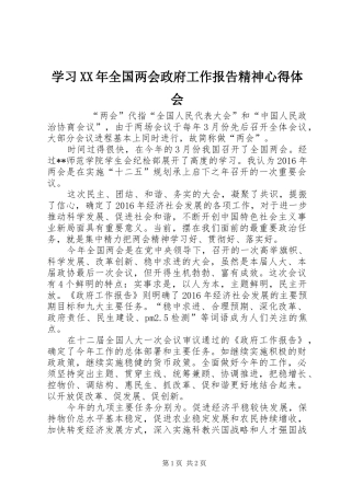 学习XX年全国两会政府工作报告精神心得体会