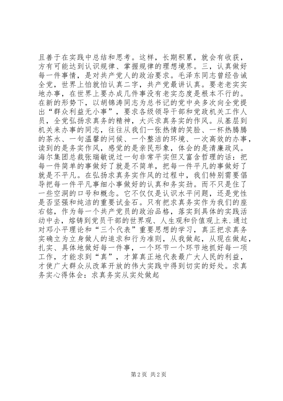 求真务实心得体会-求真务实从实处做起_第2页