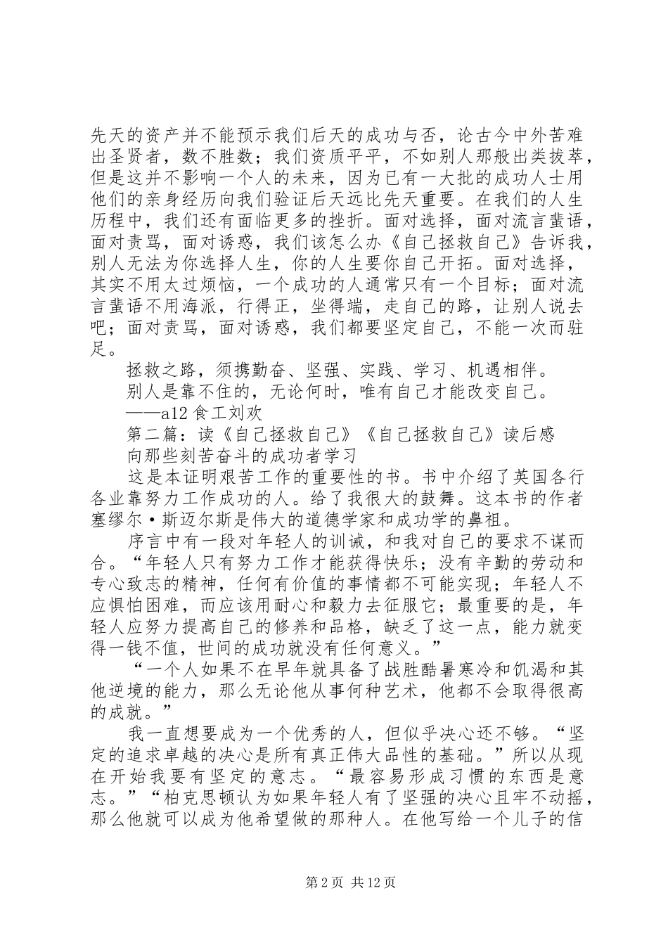 读《自己拯救自己》有感_第2页