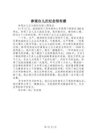 参观台儿庄纪念馆有感