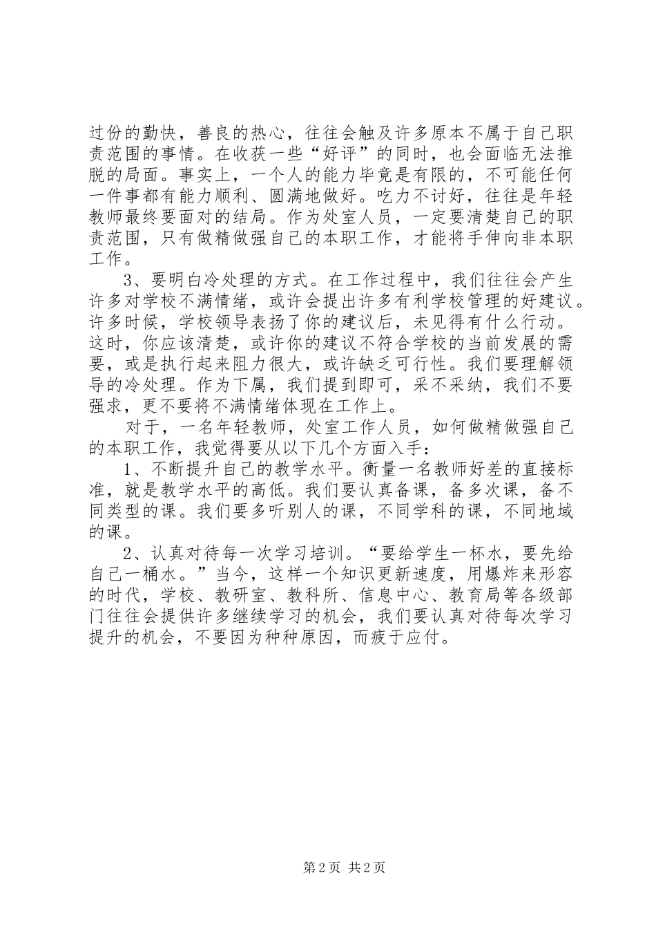 “五查五看五找”活动体会_第2页