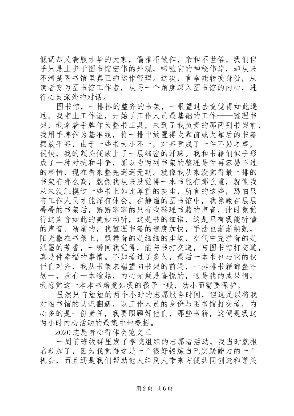 20XX年志愿者心得体会_第2页