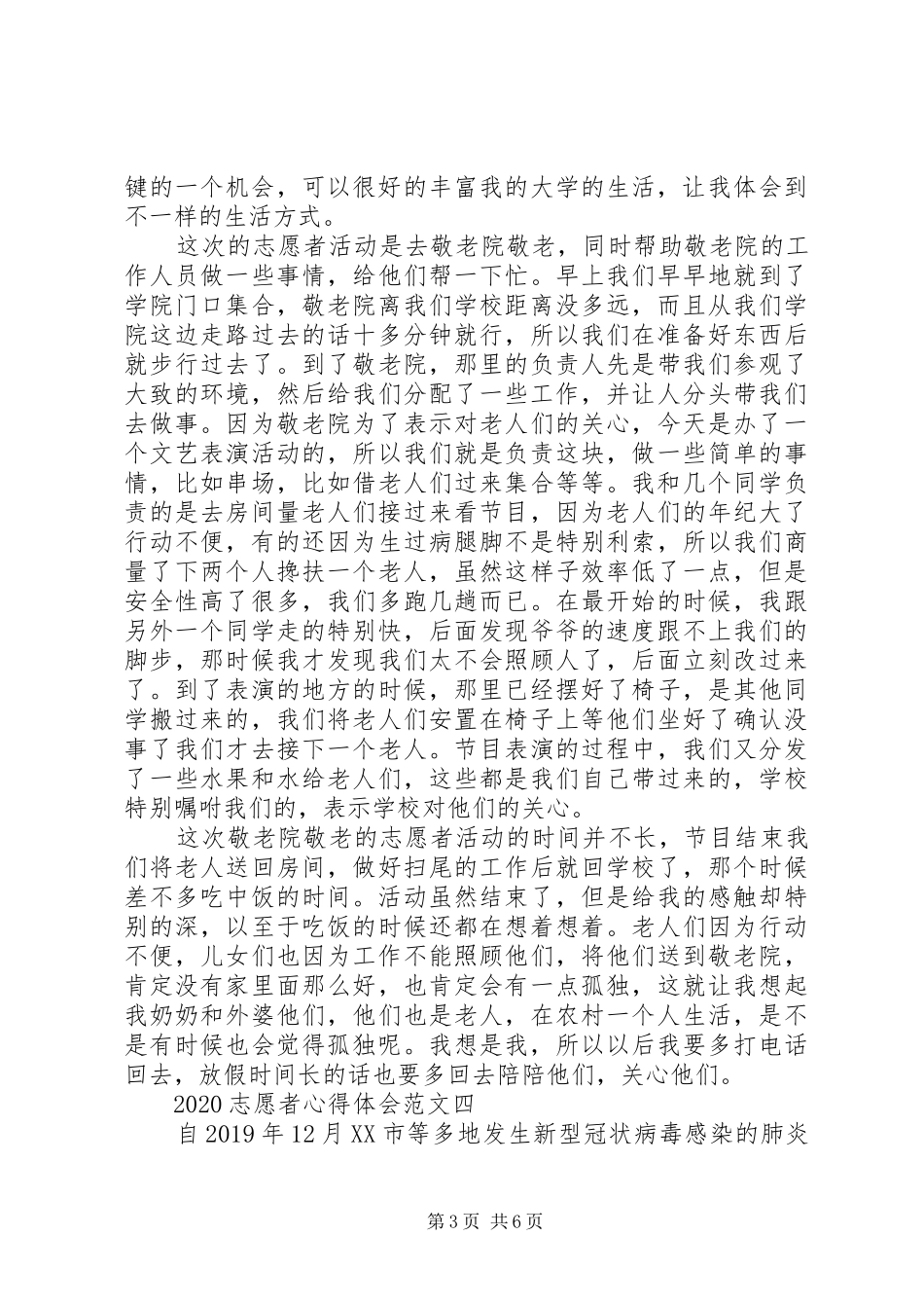 20XX年志愿者心得体会_第3页