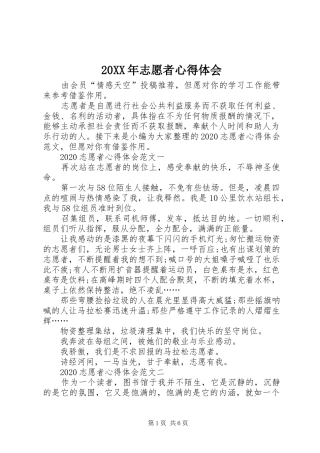 20XX年志愿者心得体会