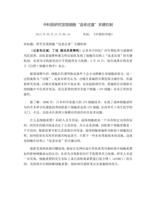 自噬和雷帕霉素靶蛋白复合物I(mTORC1)调控体细胞重编程的随机阶段pdf