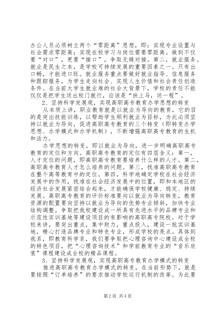 转变教育思想教育观念心得体会_第2页