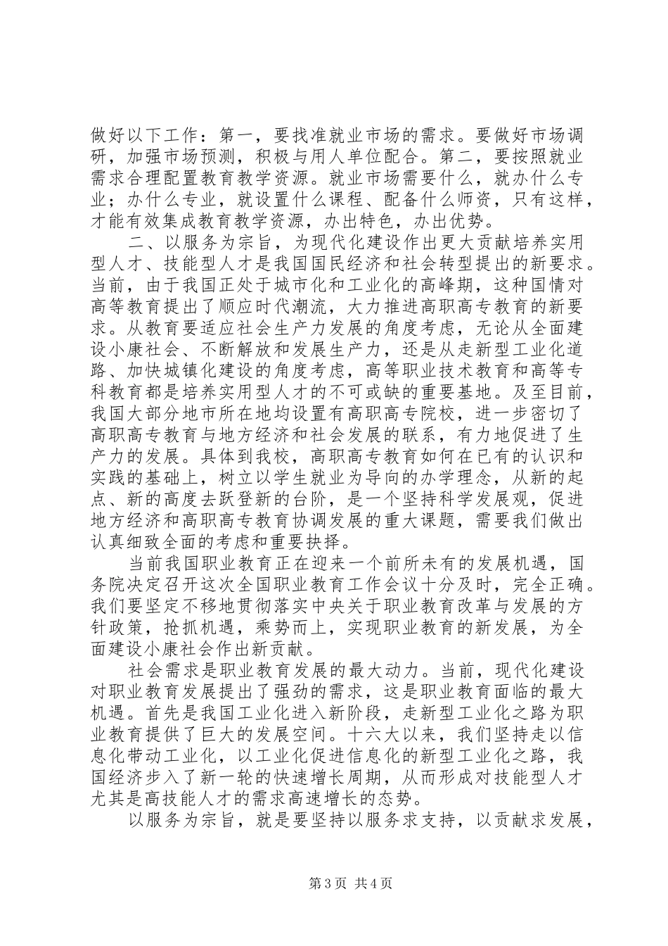 转变教育思想教育观念心得体会_第3页