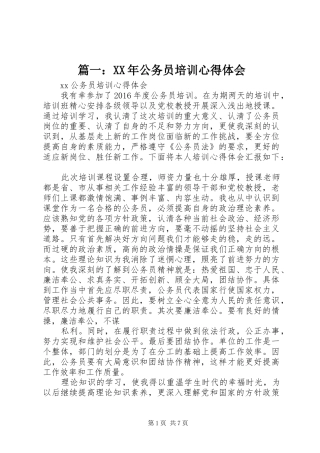 篇一：XX年公务员培训心得体会