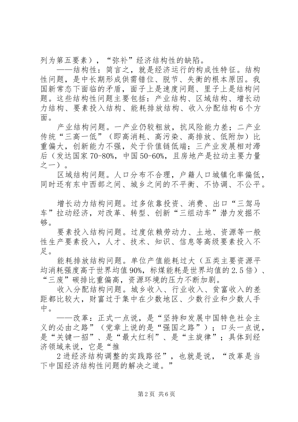 20XX年两会学习心得(供给侧结构性改革) (5)_第2页