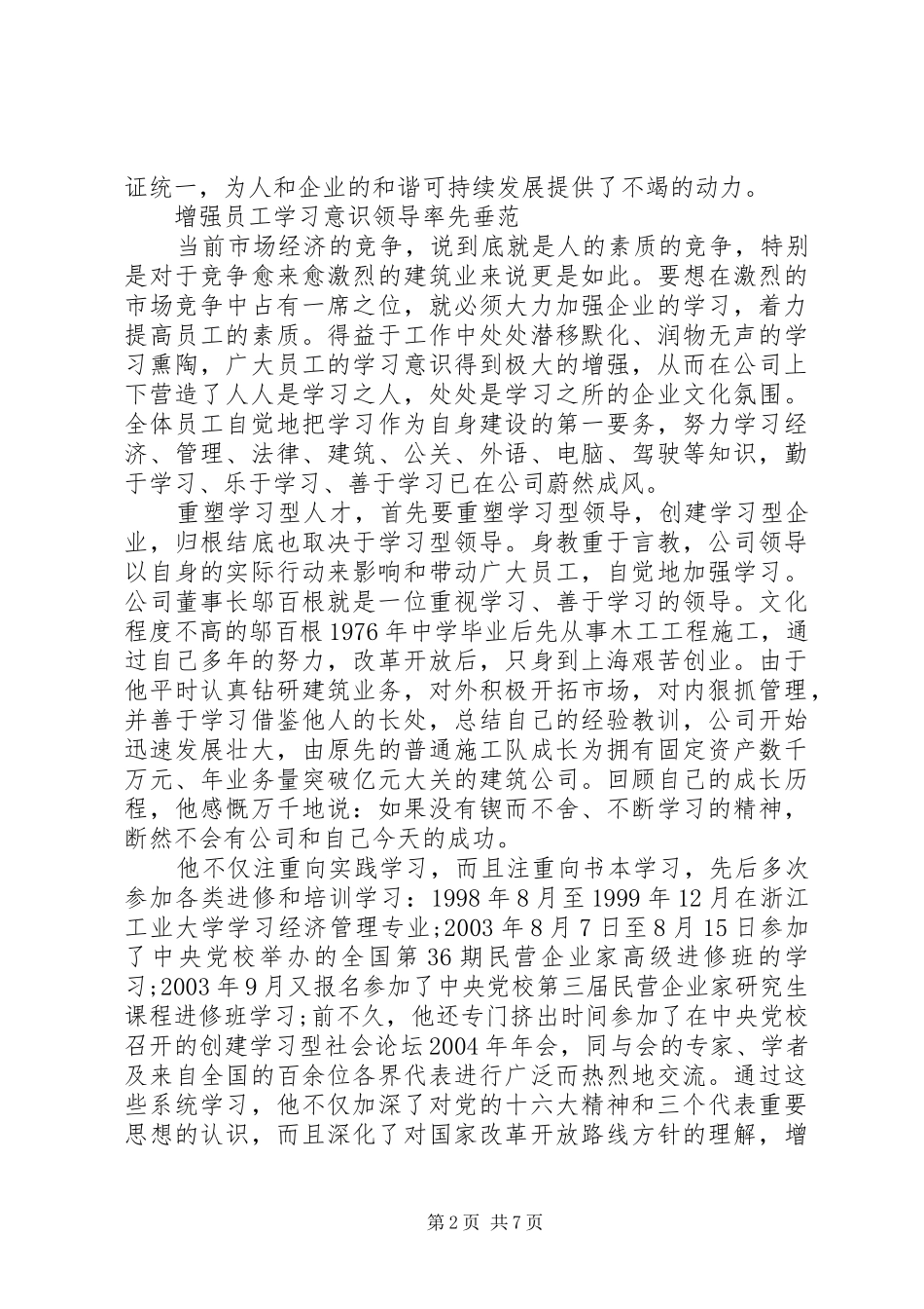 深入贯彻以人为本心得体会_第2页