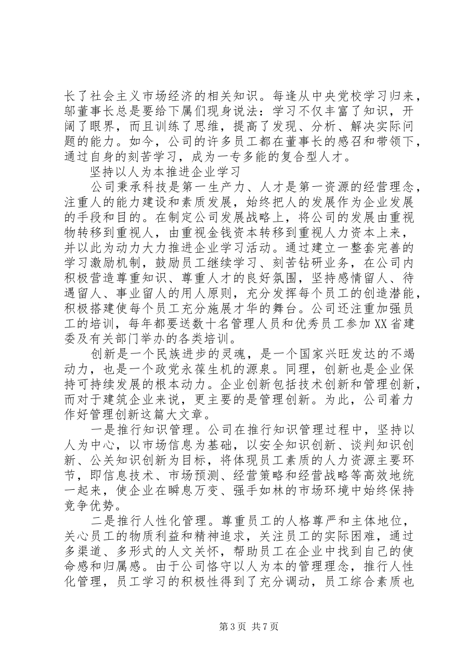 深入贯彻以人为本心得体会_第3页