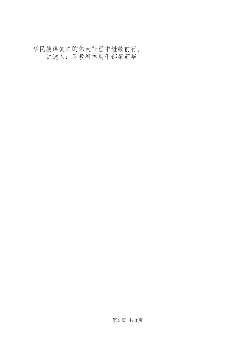 学习纪实文学《梁家河》有感——从《梁家河》感受大国领袖的浓浓情怀_第3页