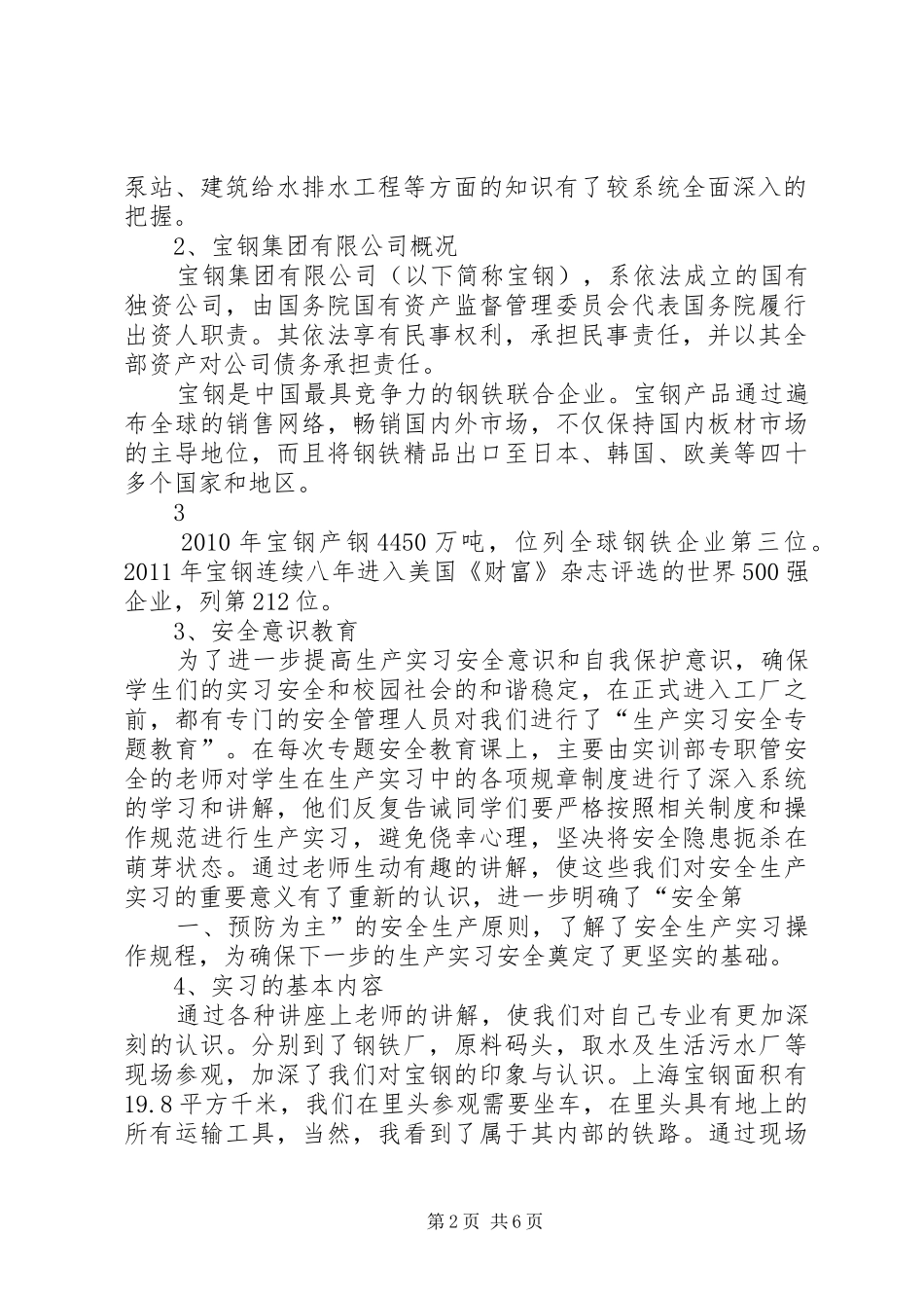 上海宝钢参观学习心得_1_第2页