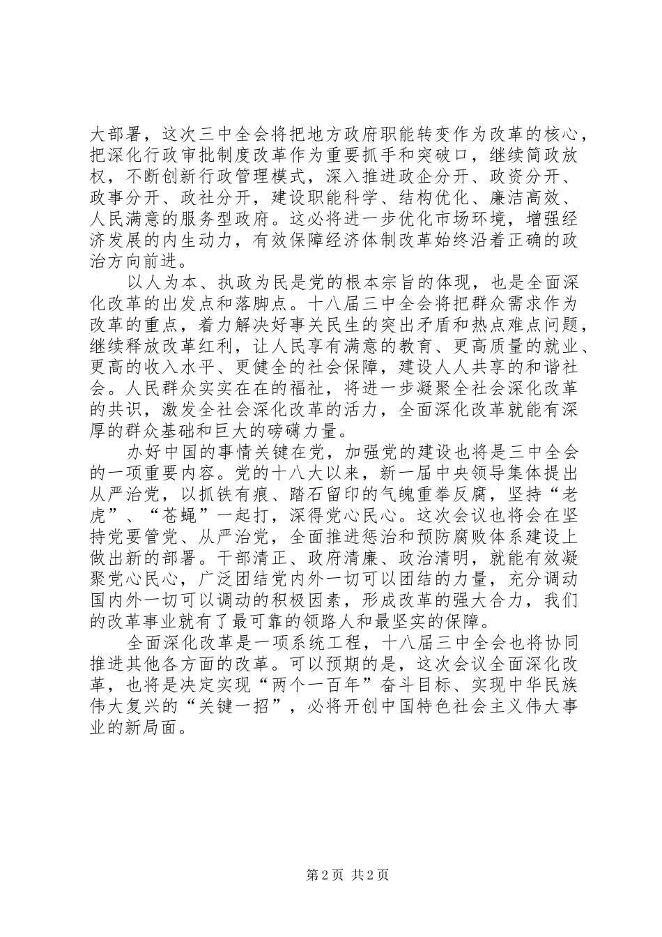 学习十八届三中全会心得体会_1_第2页