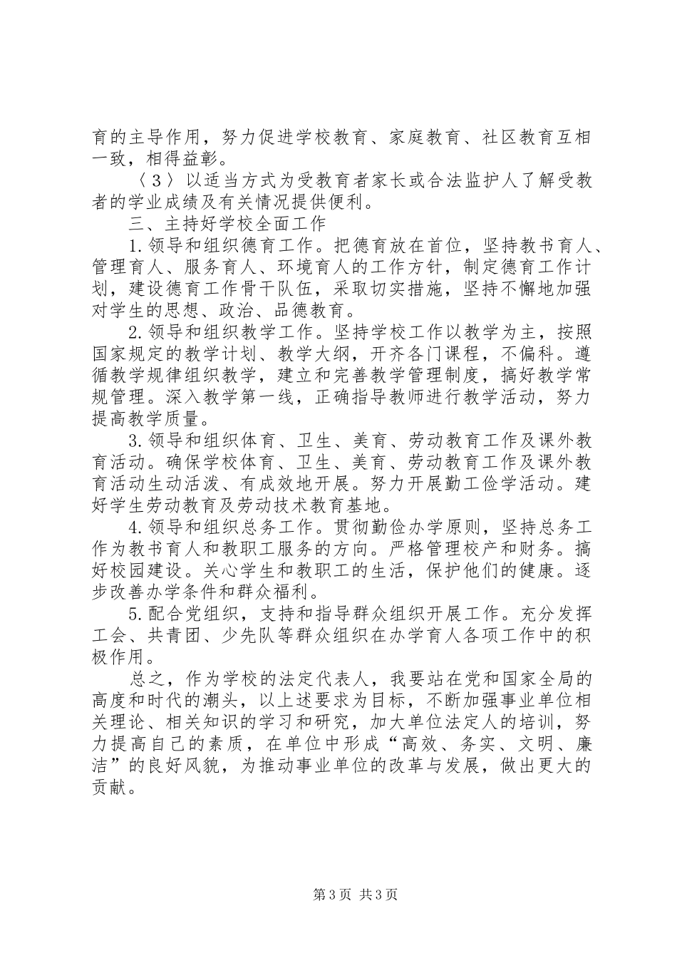 法人代表培训心得体会（校长）_第3页